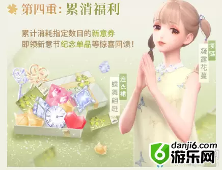 《闪耀暖暖》新意节活动介绍