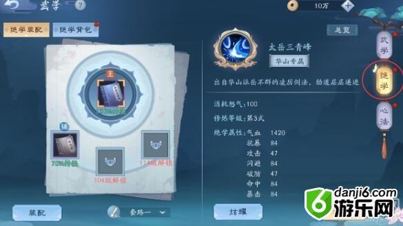 《新笑傲江湖》手游门派绝学获得攻略