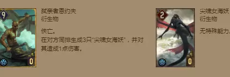 《巫师之昆特牌》手游弑亲者恩约夫卡牌介绍