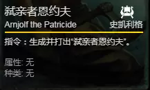 《巫师之昆特牌》手游弑亲者恩约夫卡牌介绍