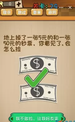 《神脑洞》第79关答案