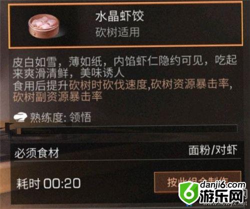 《明日之后》水晶虾饺食物配方介绍
