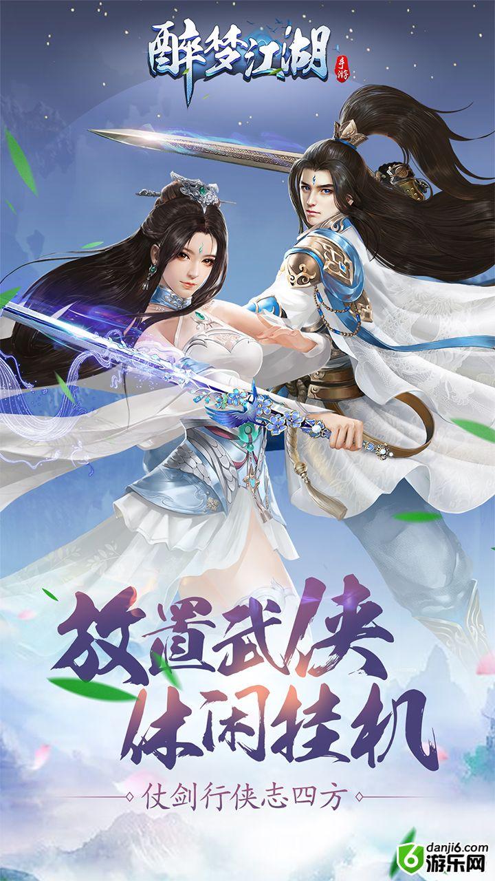 醉梦江湖