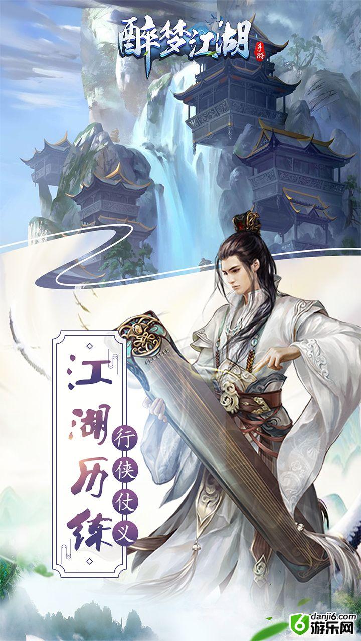 醉梦江湖