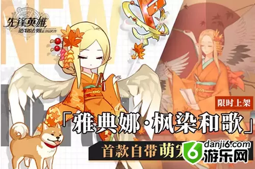 《造物法则2》雅典娜枫染和歌图文展示