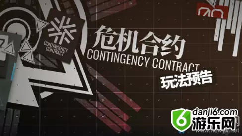 《明日方舟》危机合约活动开启时间