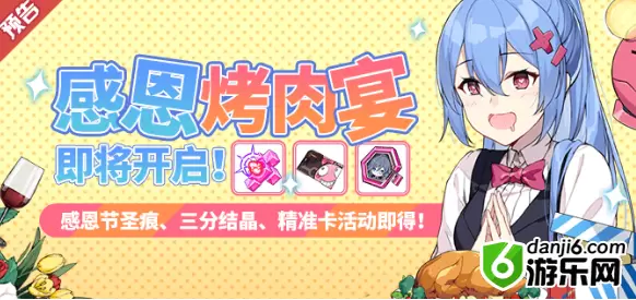 《崩坏3》感谢券获得方法