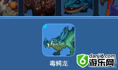 《我的起源》毒鳄龙宠物技能一览