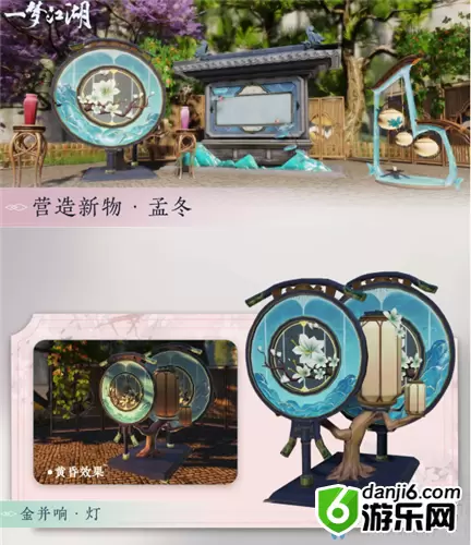 《一梦江湖》手游孟冬节活动家具一览