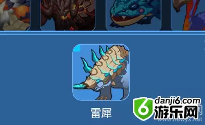 《我的起源》雷犀宠物技能一览