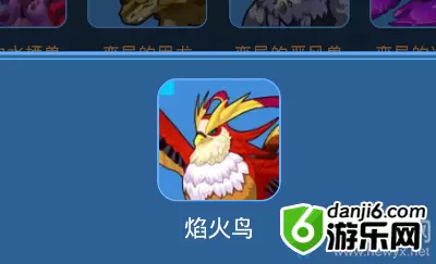 《我的起源》焰火鸟宠物技能一览