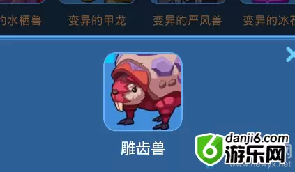 《我的起源》雕齿兽宠物技能一览