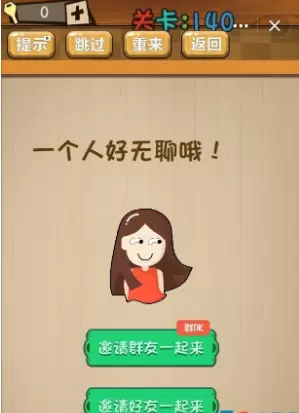 《神脑洞》第140关答案