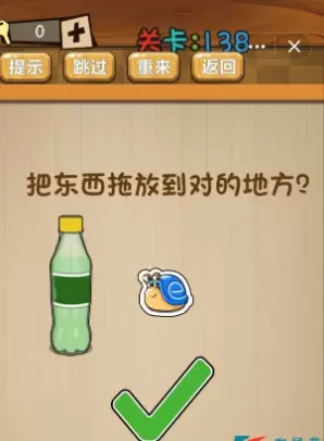 《神脑洞》第138关答案