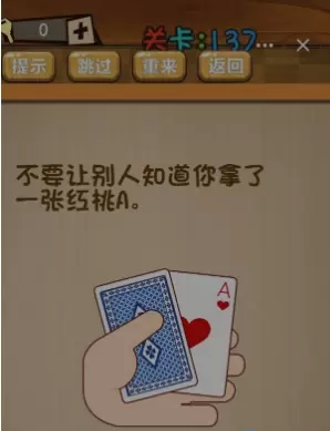 《神脑洞》第137关答案