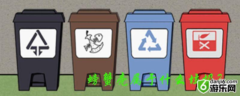 垃圾是一定要分类的第二十二关怎么过