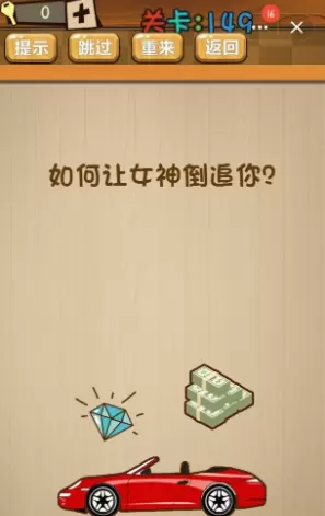 《神脑洞》第149关答案