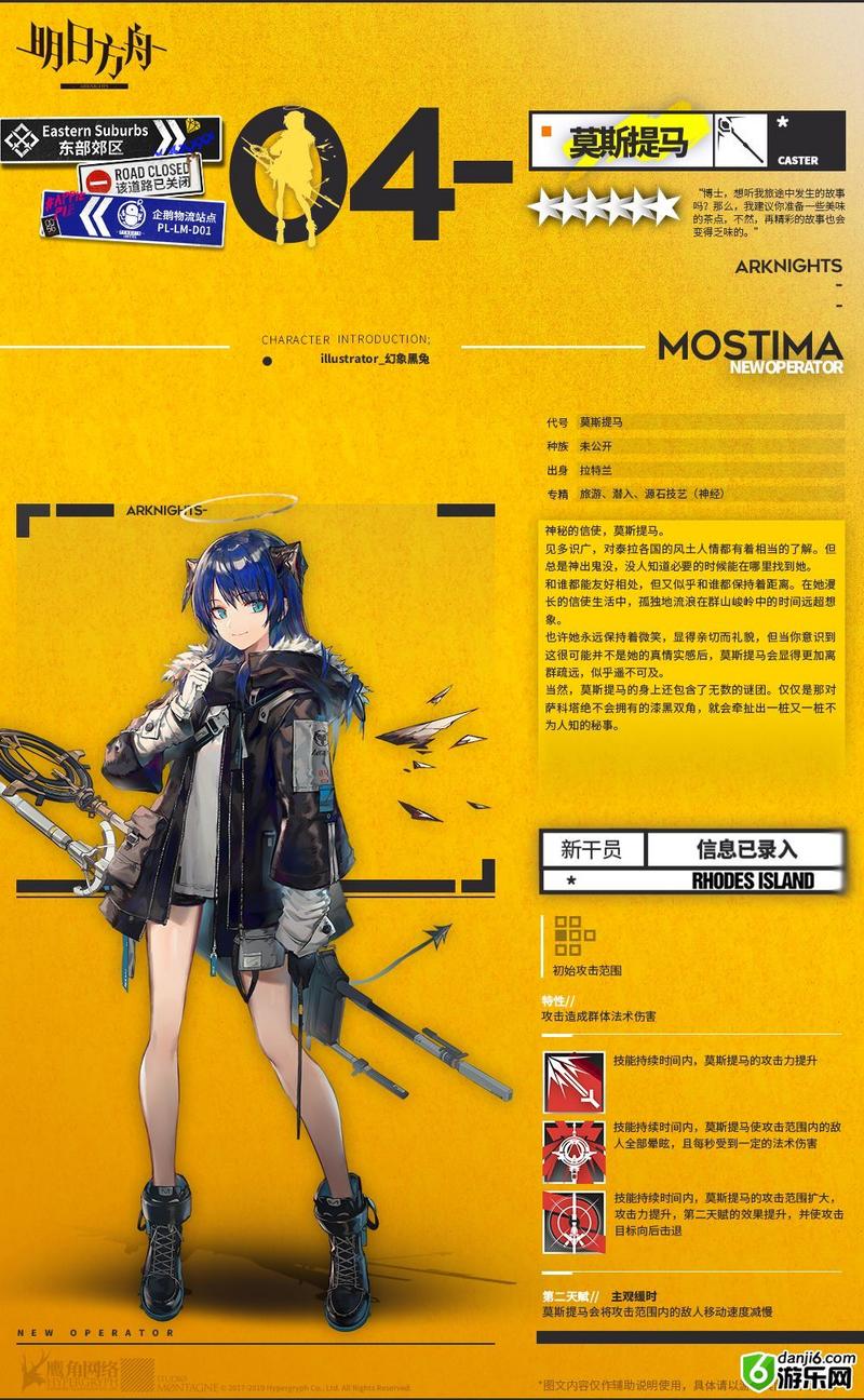 明日方舟莫斯提马立绘 莫斯提马图鉴与干员介绍