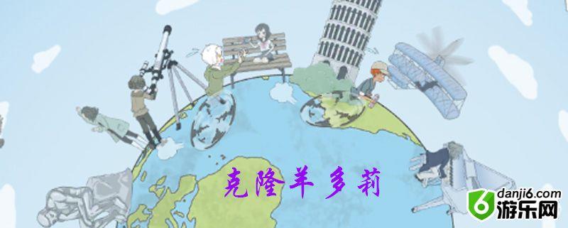 历史是不能被改变的第五关怎么过