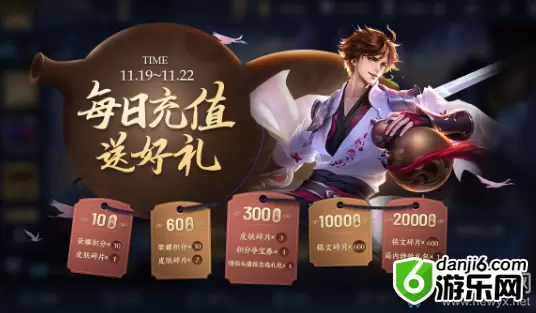 《王者荣耀》11月19日更新公告