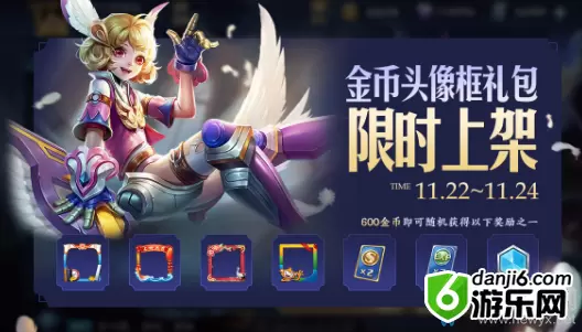 《王者荣耀》11月19日更新公告