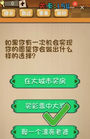 《神脑洞》第154关答案