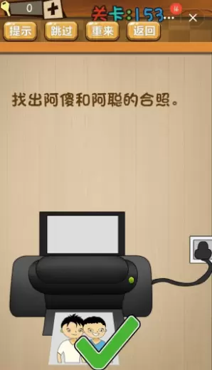 《神脑洞》第153关答案