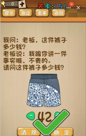 《神脑洞》第151关答案