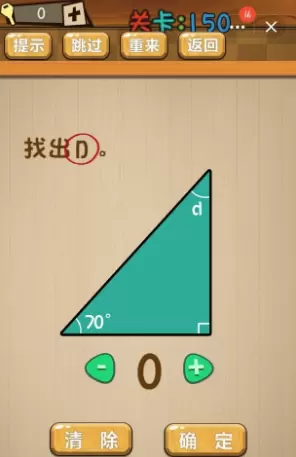 《神脑洞》第150关答案