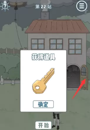 历史是不能被改变的第二十二关怎么过