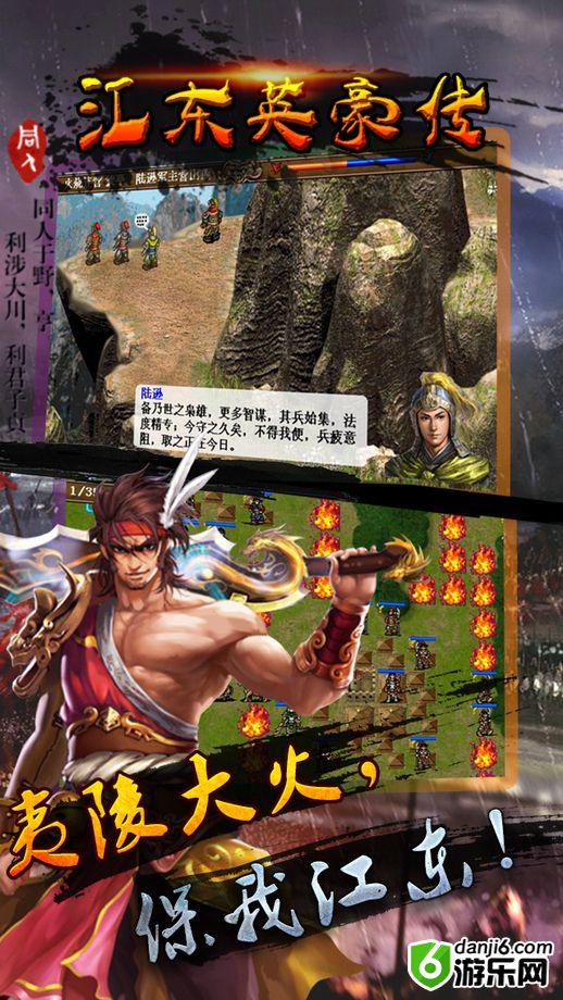 江东英豪传