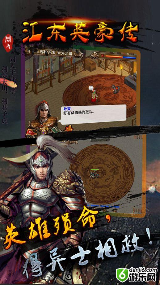 江东英豪传