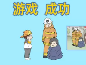 我是活雷锋第十二关怎么过