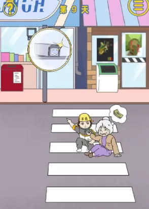 我是活雷锋第九关怎么过