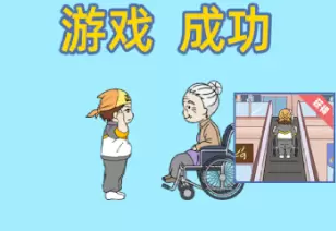 我是活雷锋第七关怎么过