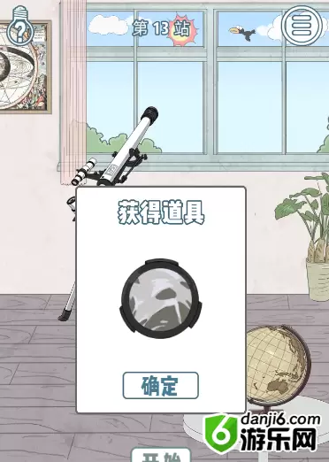 历史是不能被改变的第十三关怎么过