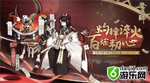 《阴阳师》SP式神天剑韧心鬼切追忆绘卷活动介绍