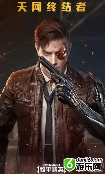 《和平精英》终结者联名皮肤一览