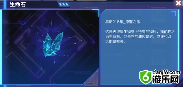 我的起源生命石在哪