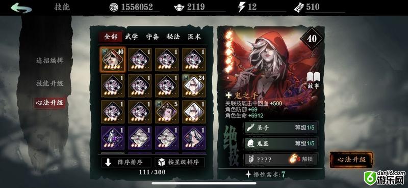 影之刃3鬼手进阶攻略 影之刃3鬼手如何进阶