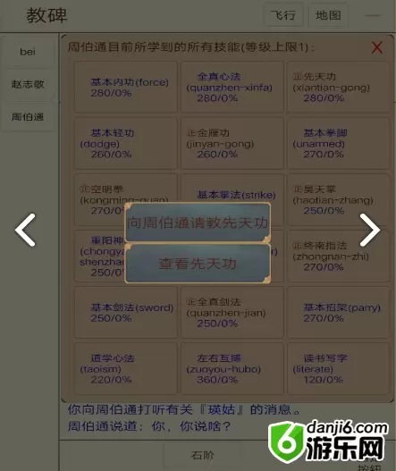 江湖恩仇录拜师黄药师攻略 桃花岛拜师技巧分享