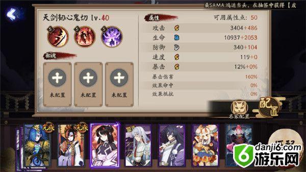 《阴阳师》天剑韧心鬼切技能属性图文详解