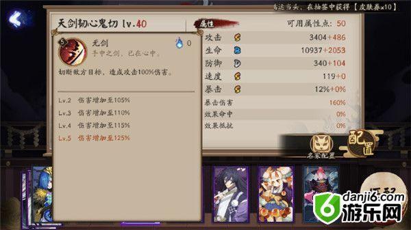 《阴阳师》天剑韧心鬼切技能属性图文详解