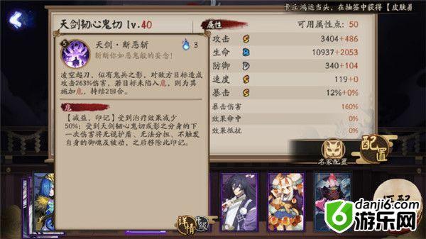 《阴阳师》天剑韧心鬼切技能属性图文详解