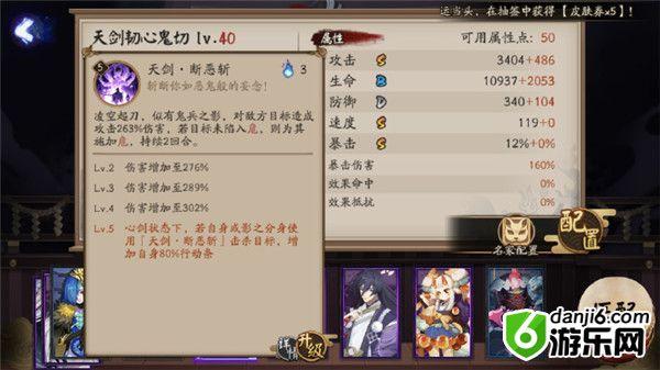 《阴阳师》天剑韧心鬼切技能属性图文详解