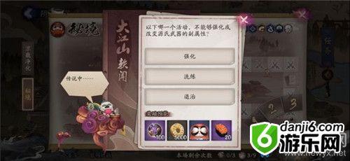 《阴阳师》阴阳之守秘境大江山轶闻题目答案一览