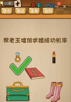 《神脑洞》第152关答案