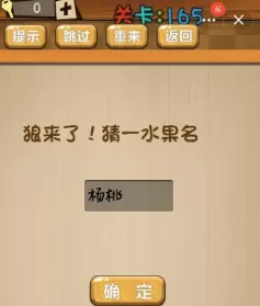 《神脑洞》第165关答案