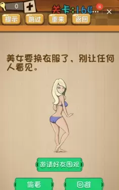 《神脑洞》第164关答案