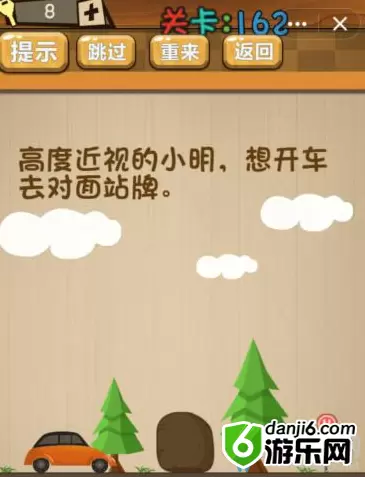 《神脑洞》第162关答案